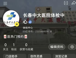 泉州市|长春人注意！长春中大医院小红书本地团购开通