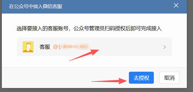 泉州市|企业微信接入公众号服务号客服