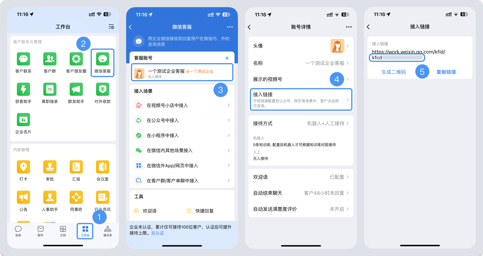 泉州市|微信客服账号，如何获取客服号ID？